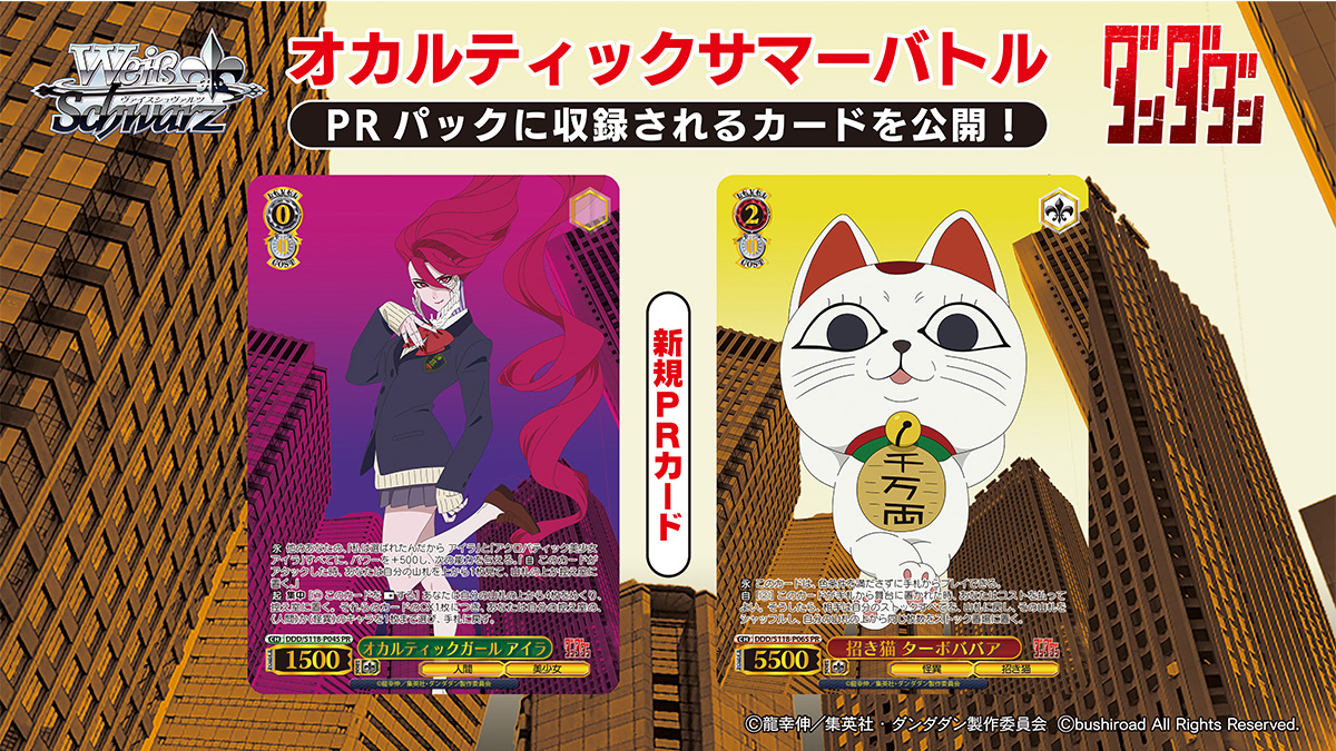 ヴァイスシュヴァルツ ダンダダンPRパック プロモ 未開封 10パック