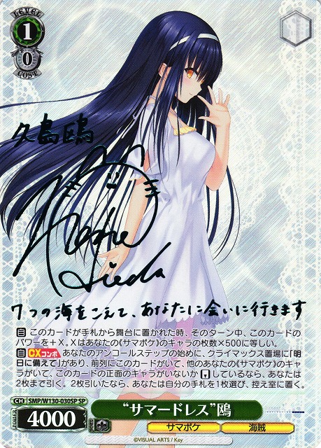 ARS10+】夏の思い出 識 SP ヴァイスシュヴァルツ 新カラー 青箔サイン