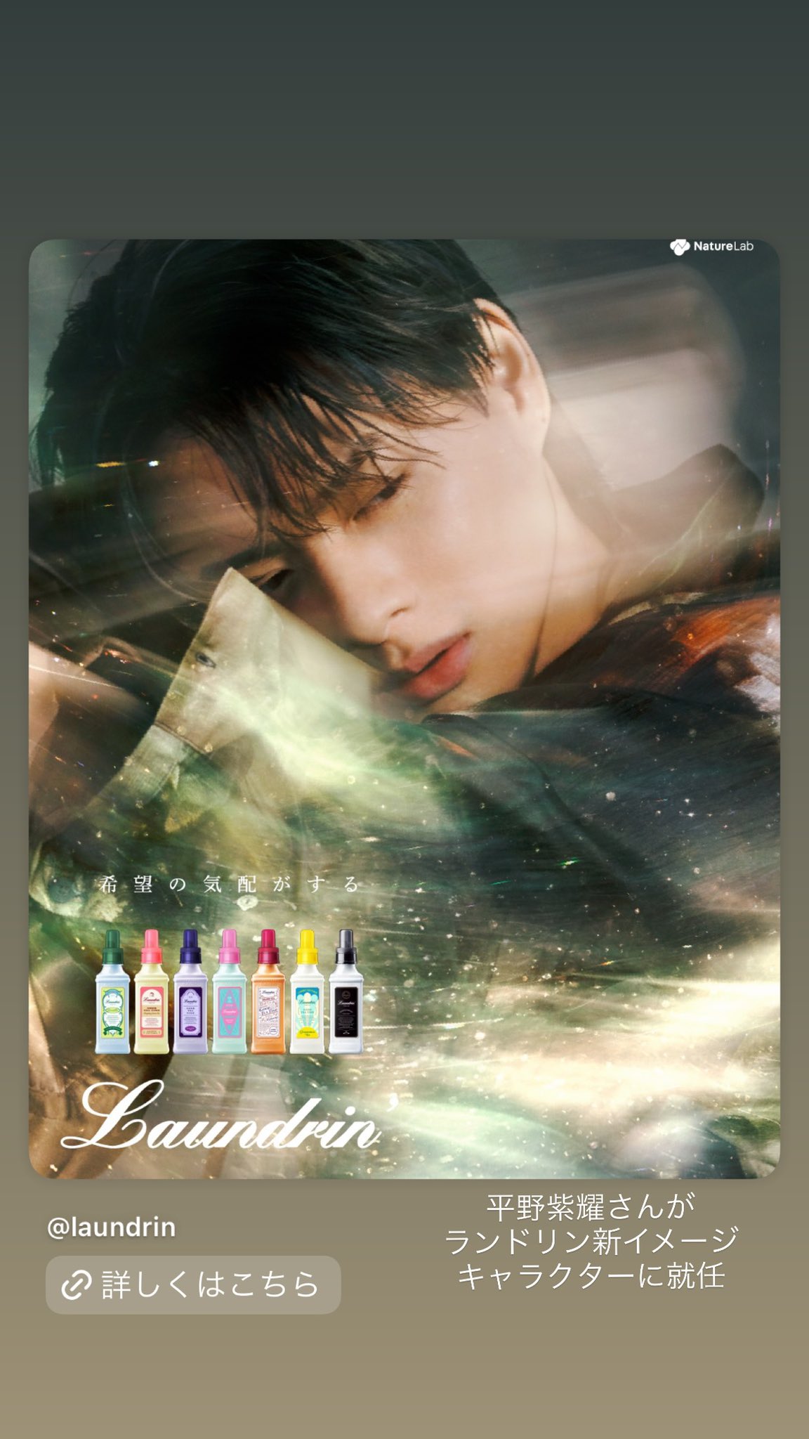 ランドリン Number_i 平野紫耀 特大パネル 非売品 平野紫耀ランドリン