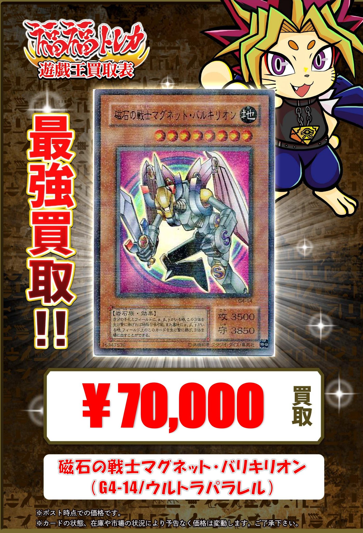 遊戯王 PSA7 磁石の戦士 マグネットバルキリオン 英語版 SDD-001