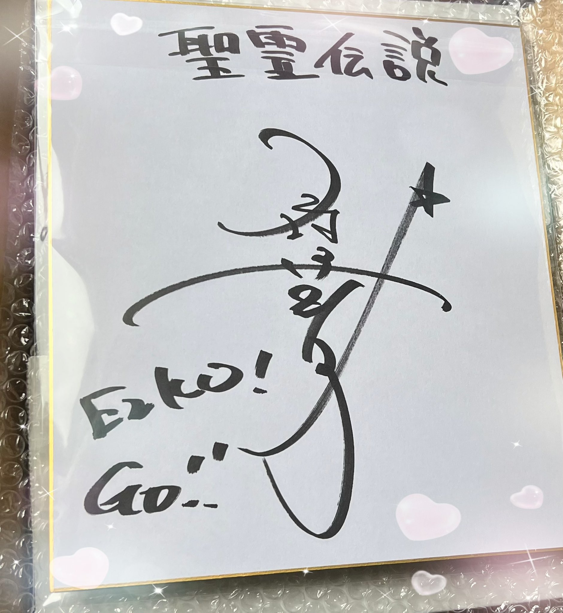 狩野英孝、芋洗坂係長、ねずっち サイン色紙 狩野英孝、芋洗坂