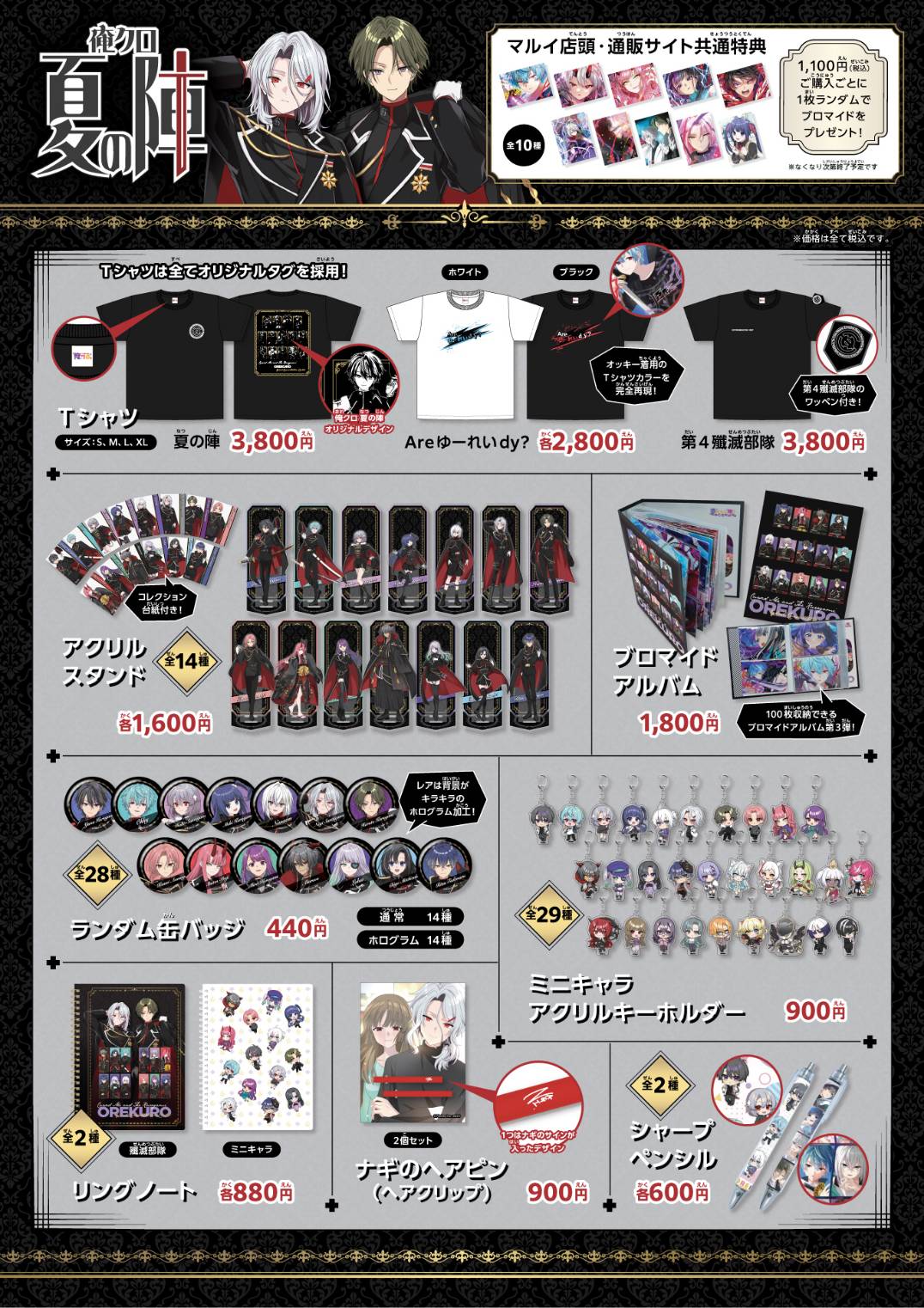 入場特典 ブロマイド コンプリート 俺クロ 夏の陣 渋谷 リアルイベント