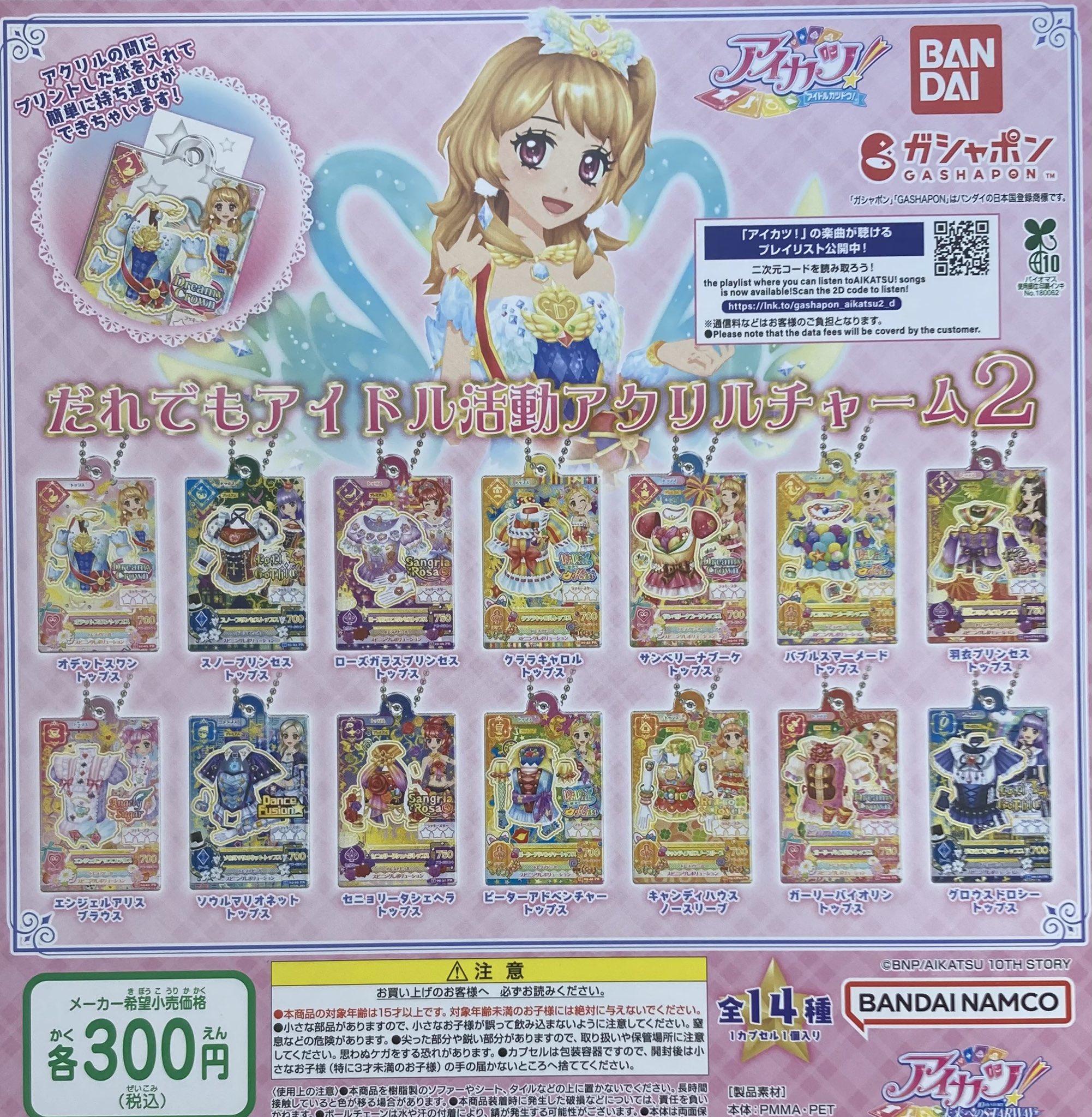 アイカツガチャまとめ売り アイカツ ガチャ 15個 バラ売り可