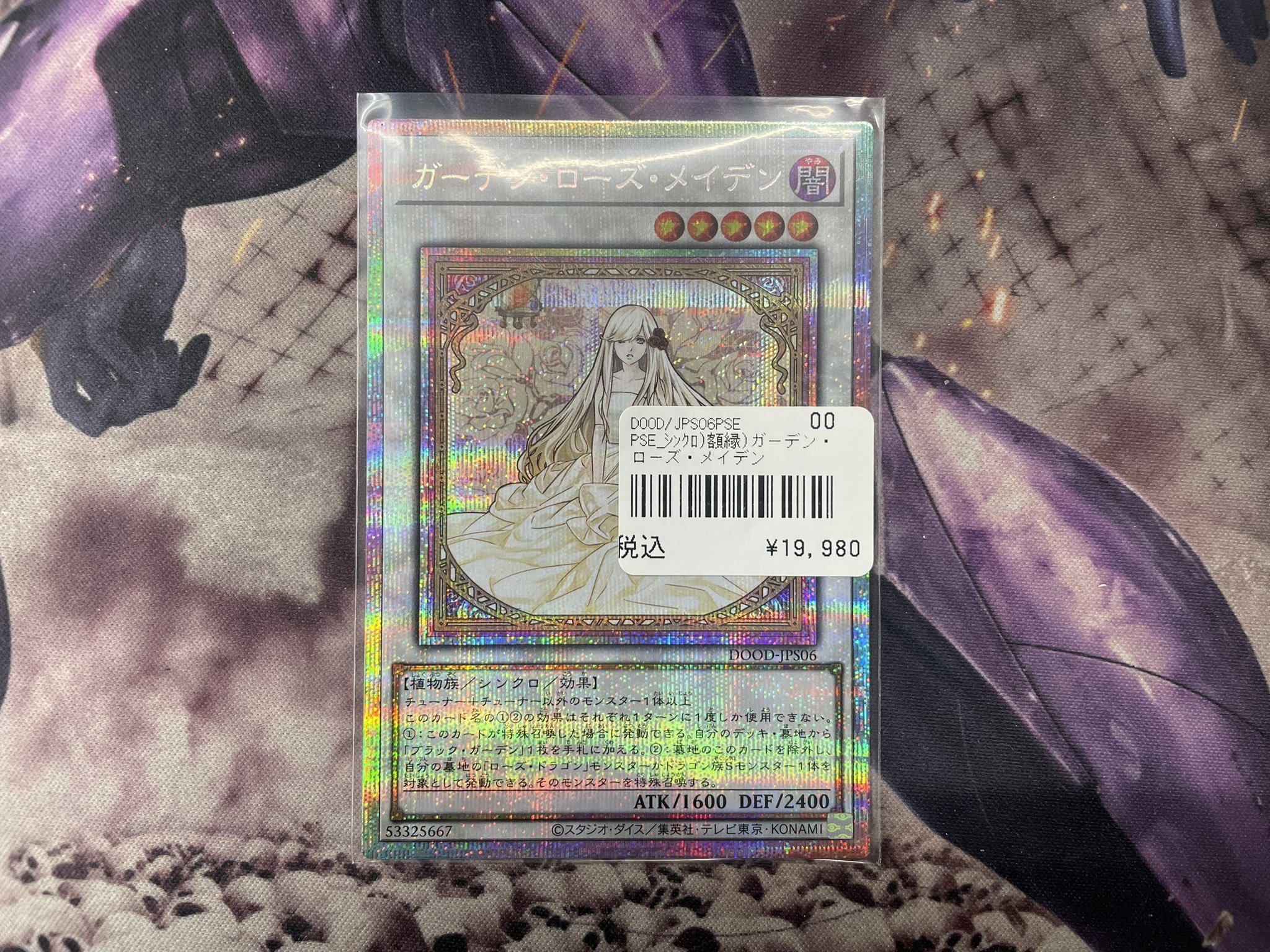 遊戯王 ガーデン・ローズ・メイデン プリシク アジア版 ＃01 遊戯王