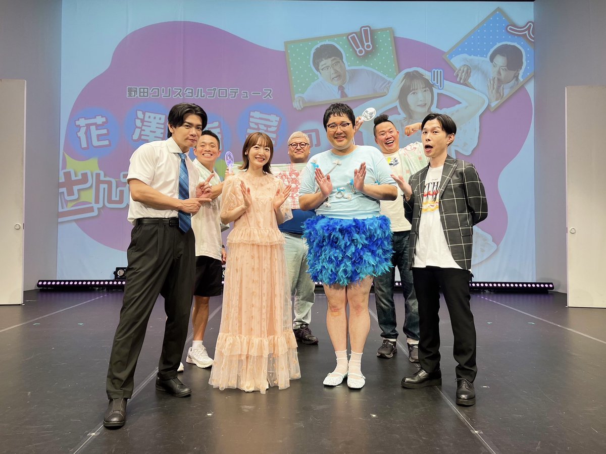 野田クリスタルプロデュース「花澤香菜のとんでもない一日」、観に来て