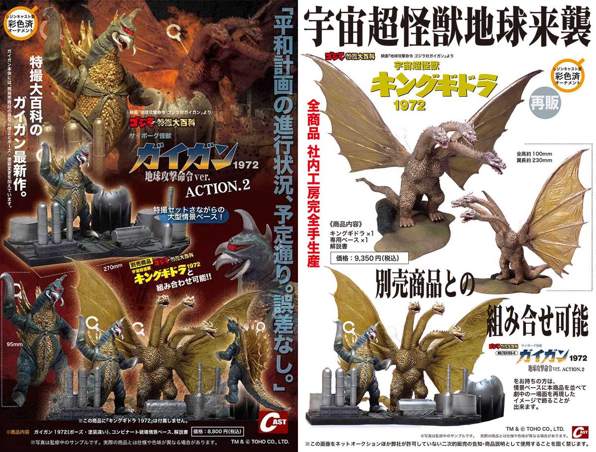 新品未開封 キャスト ゴジラ オーナメント特撮大百科 3点セット / cast