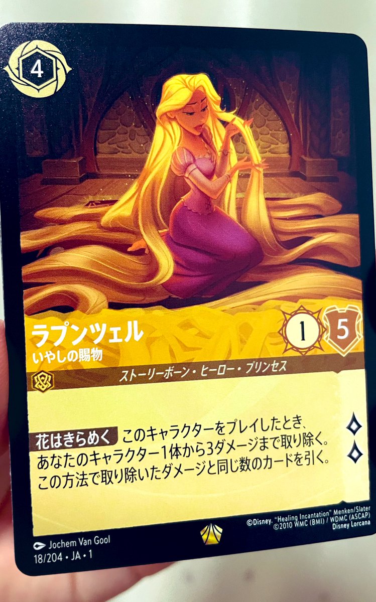 ディズニーカード ロルカナ ラプンツェル 癒しの賜物 レジェンダリー
