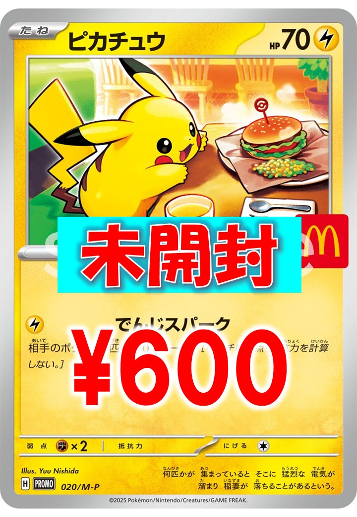 2025年 マクドナルド ピカチュウ #020 GEM MT 10 2025 ピカチュウ