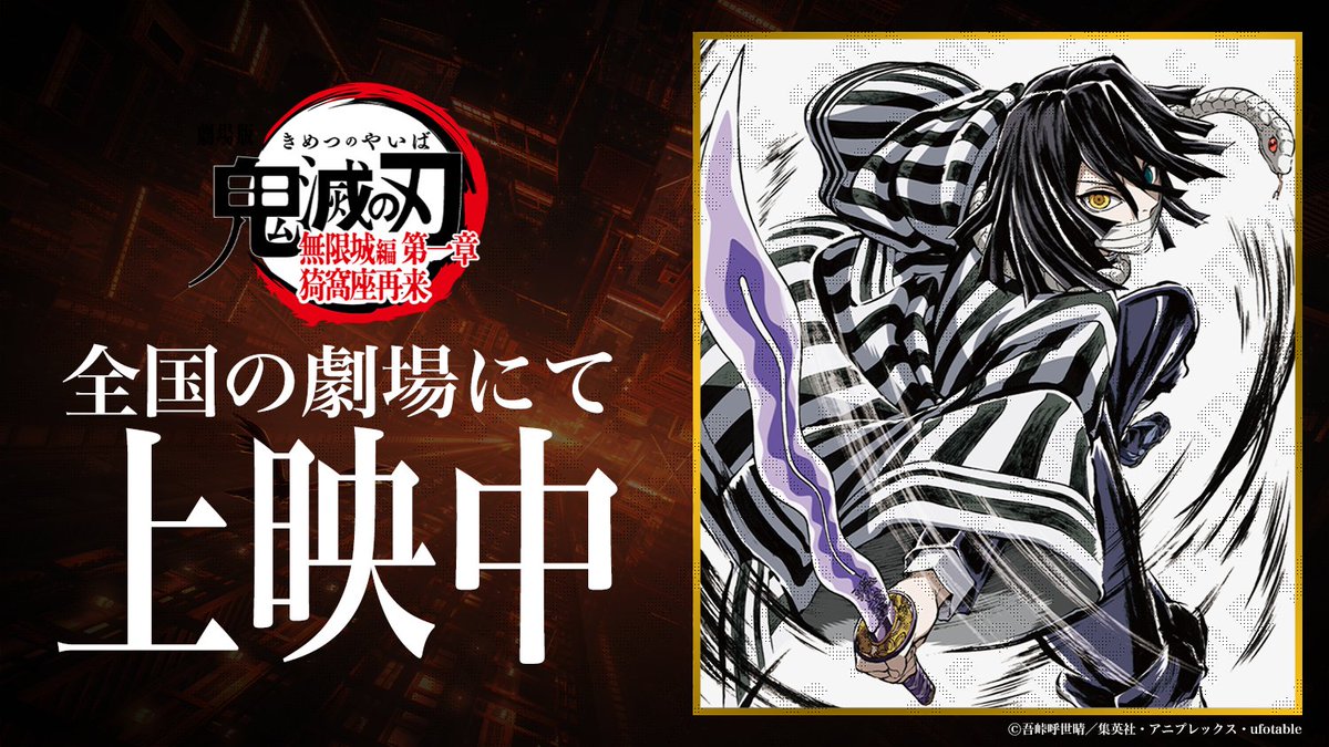 鬼滅の刃 ダイニング限定 アイキャッチ ビックポスター 冨岡義勇 竈門