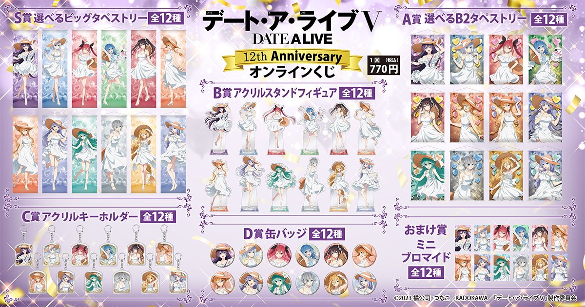 S-1-10 選べるビッグタペストリー 本条二亜 くじ引き堂 S-1-10 選べる