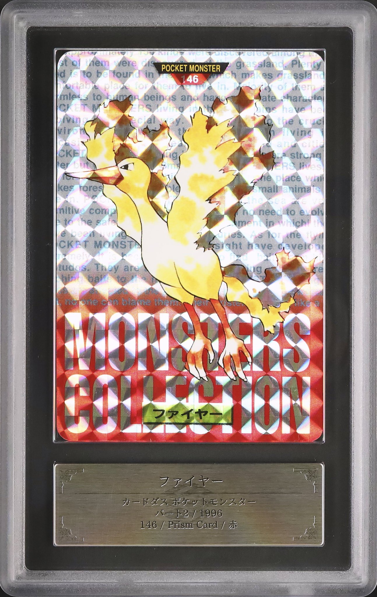 希少品】ポケモンカードダス96枚 meiji ポケモンカード3枚+ファイル