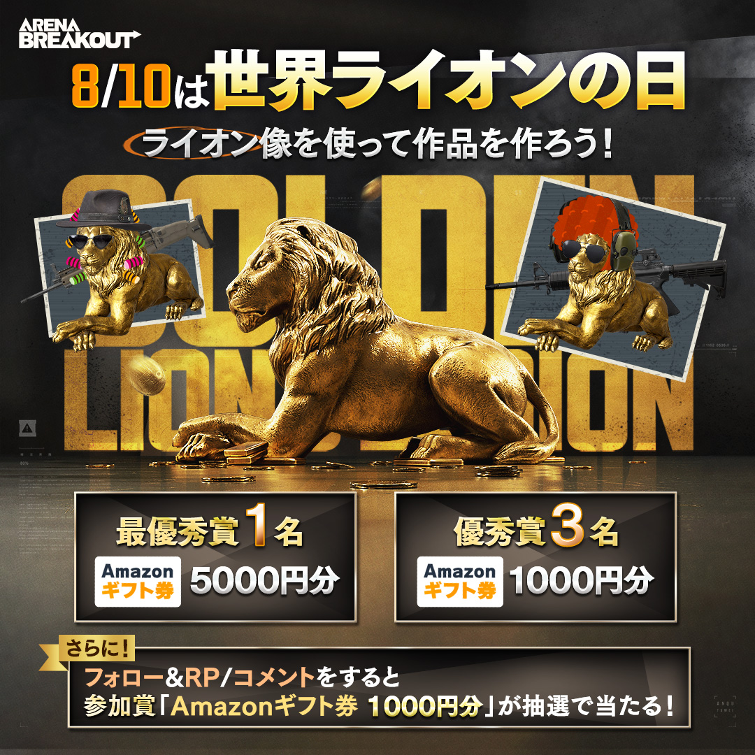 アリーナブレイクアウト 黄金のライオン像 アリーナブレイクアウト