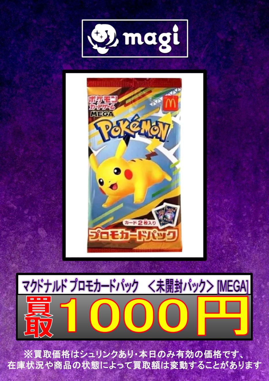 注文 ポケモンカード ポケカ マクドナルド ハッピーセット プロモ