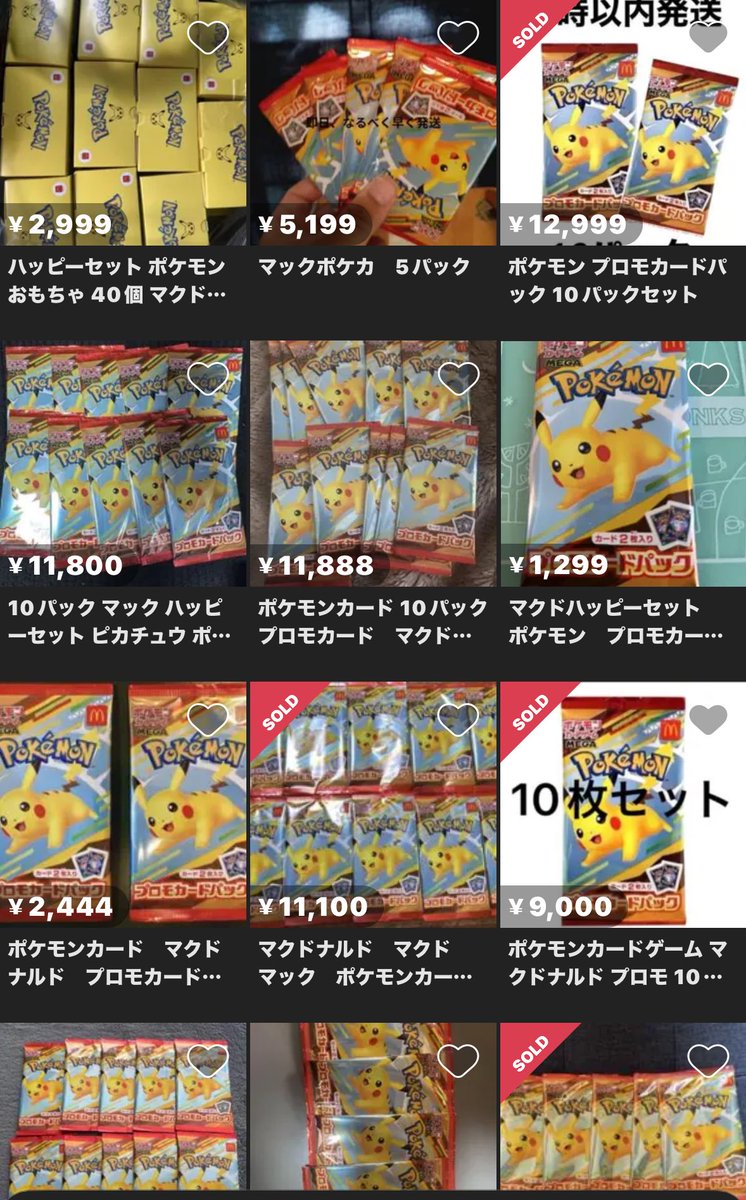 ポケモンカードマクドナルドマックプロモカード10パックハッピーセット