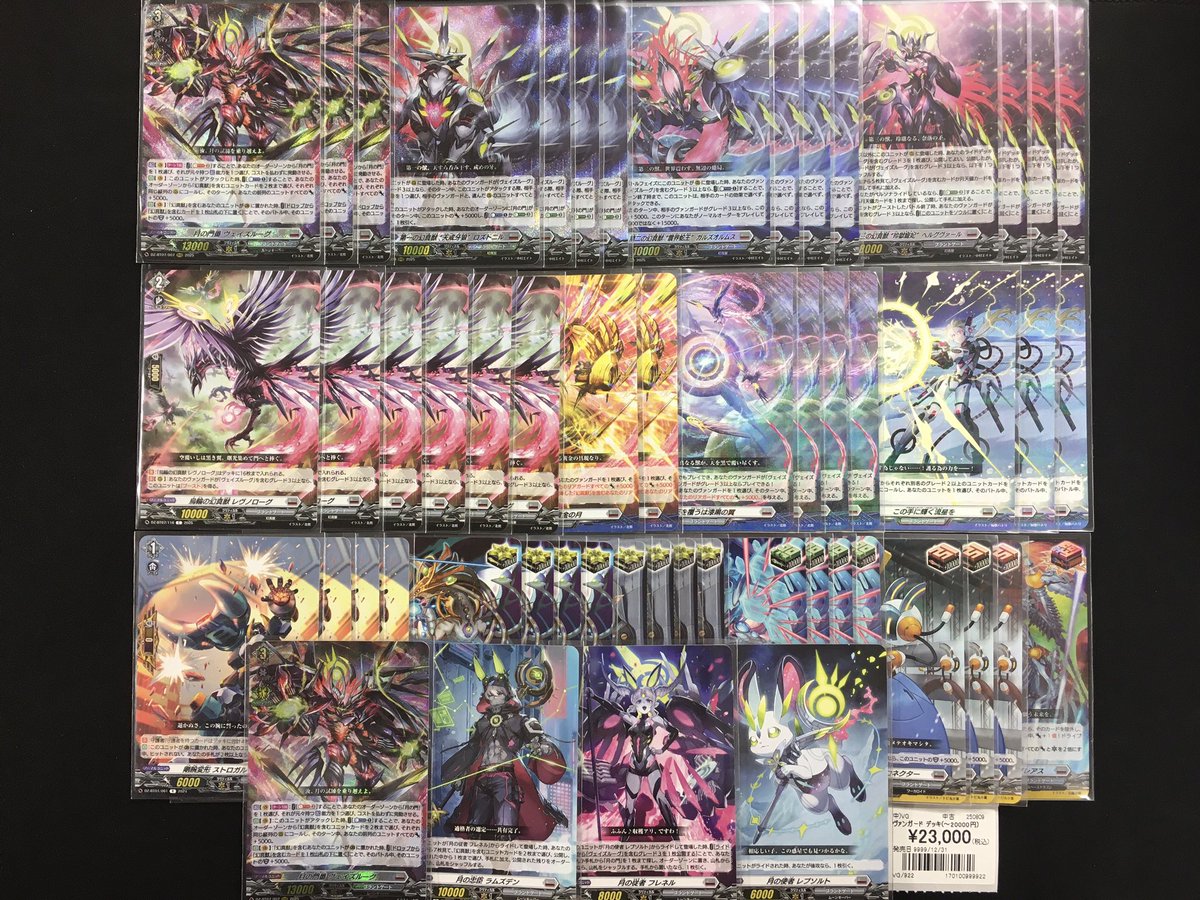 ヴァンガード 商品情報 新弾で強化されたデッキを販売いたします リィ