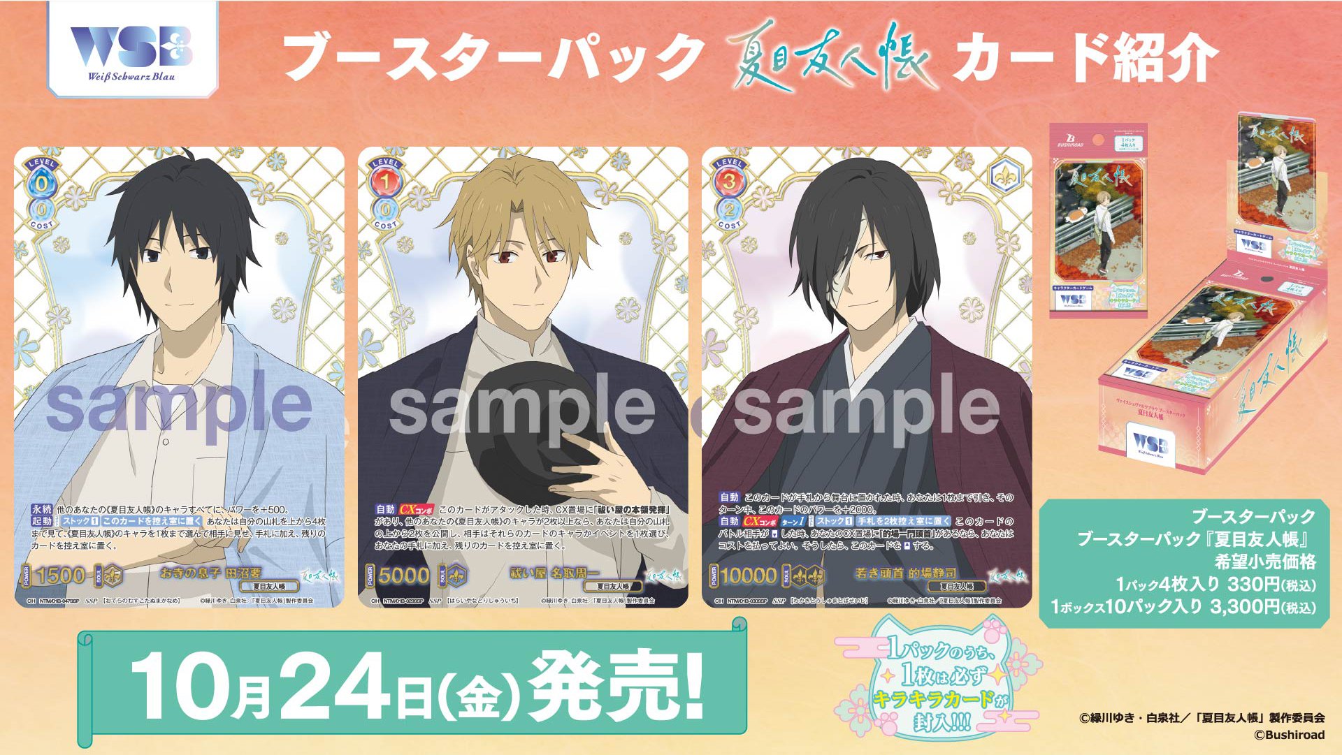 プリズムコネクト 夏目友人帳 プリズムコネクト 夏目友人帳 ブースター