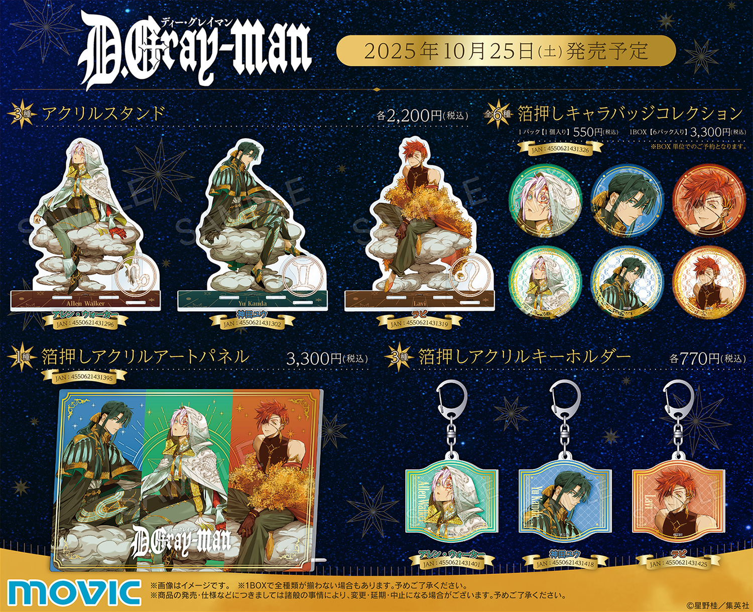 D.Gray-man』 ミニアクリルスタンド5種セット Dグレ ミニアクリル