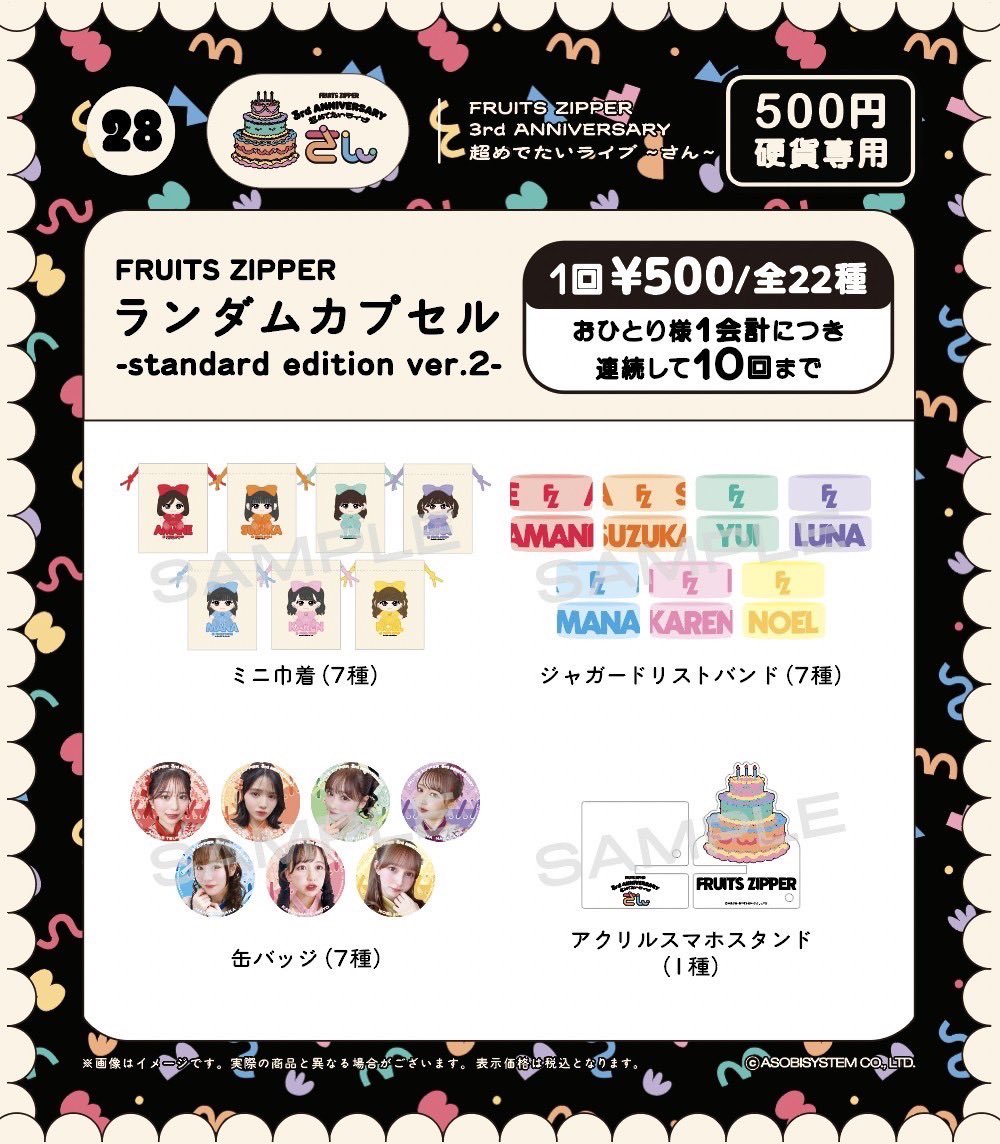 ✨🛍️#ふるっぱーグッズ販売情報🛍️✨ 3周年ライブグッズの会場