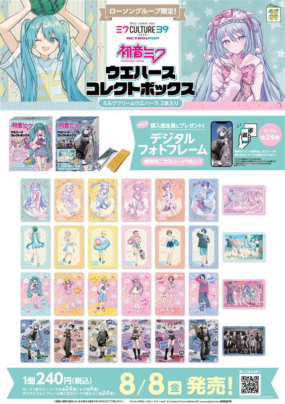 本日より発売開始！／​​ ​ 「初音ミク」のウエハースコレクトボックス