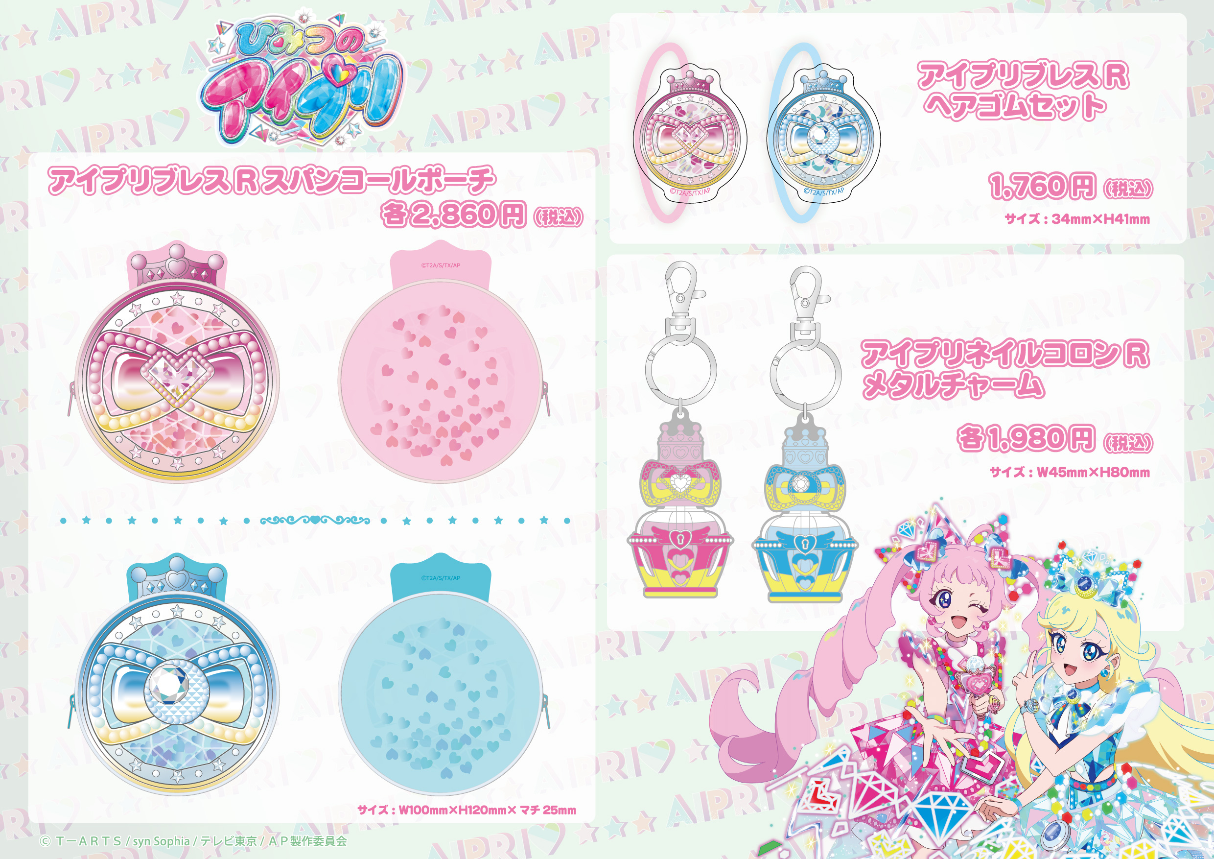 プリパラPRあり プリズムストーンSRあり プリパラPRあり プリズム