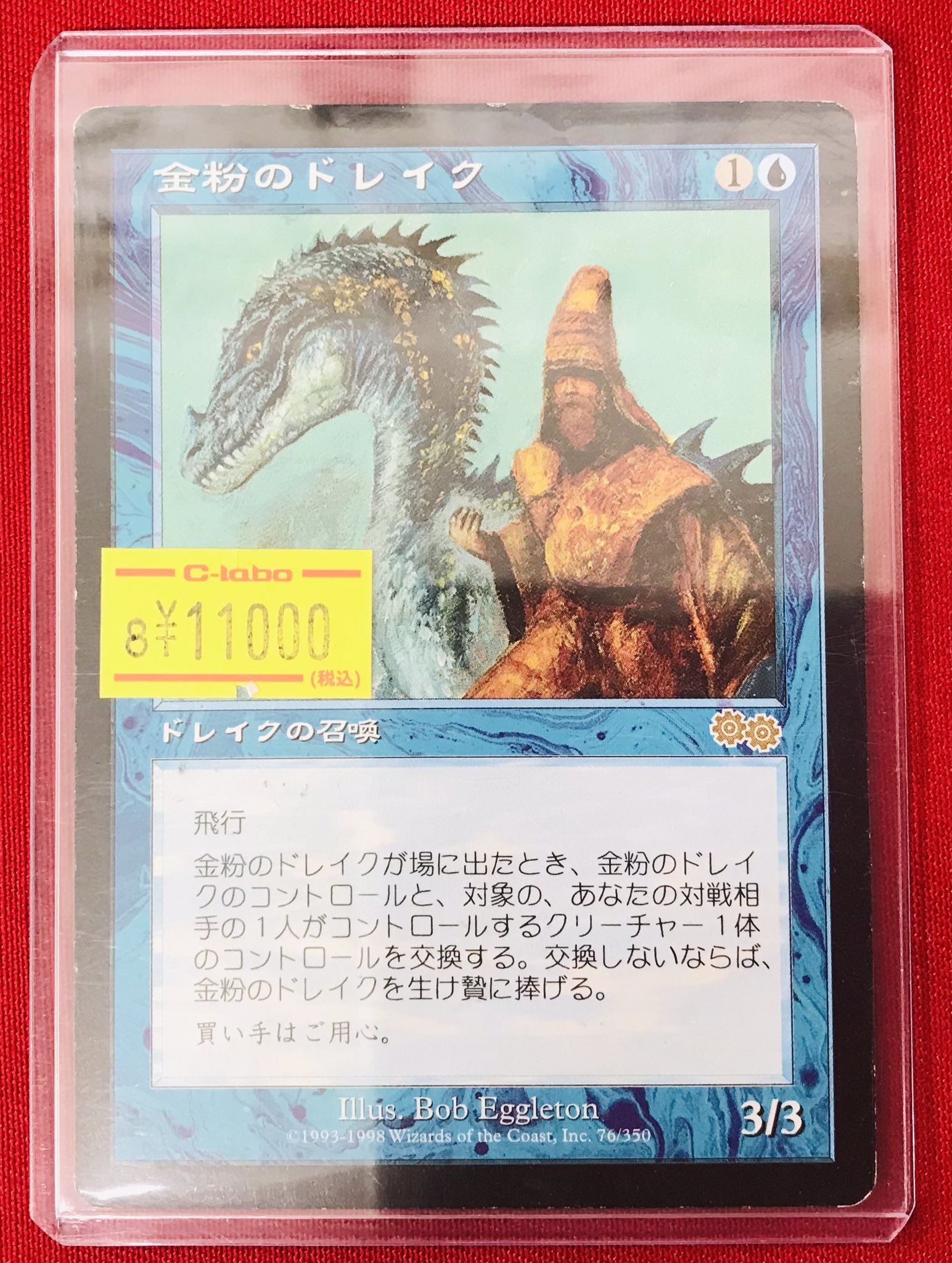 MTG【金粉のドレイク】日本語 USG MTG 金粉のドレイク/Gilded Drake
