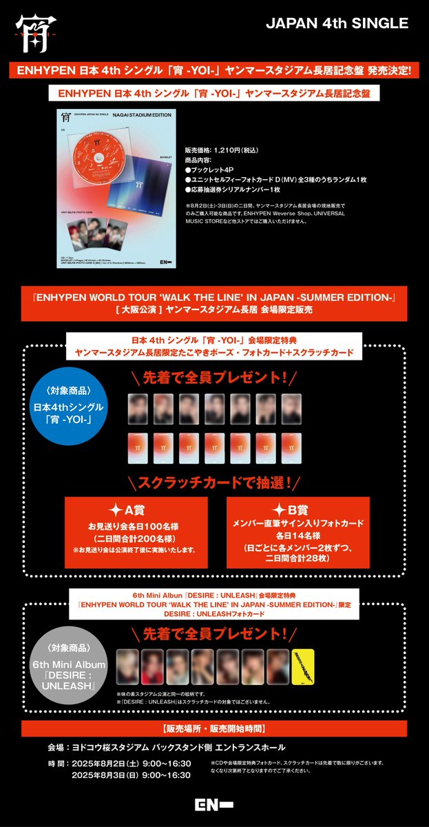 ENHYPEN トレカ 大阪 ヤンマー長居 会場限定 たこ焼き 7種コンプ ×2