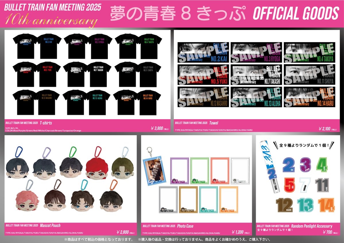 超特急 グッズまとめ売り 超特急 OFFICIAL on X: