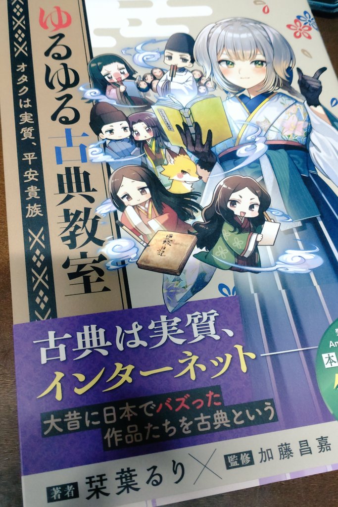 カドスト限定版 栞葉るり ゆるゆる古典教室 Amazon.co.jp: ゆるゆる