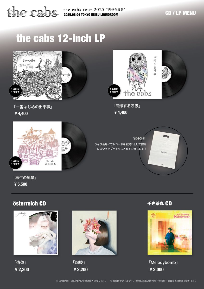 GOODS情報】 8/4(月) LIQUIDROOM OPEN 18:00/START 19:00 先行物販：14