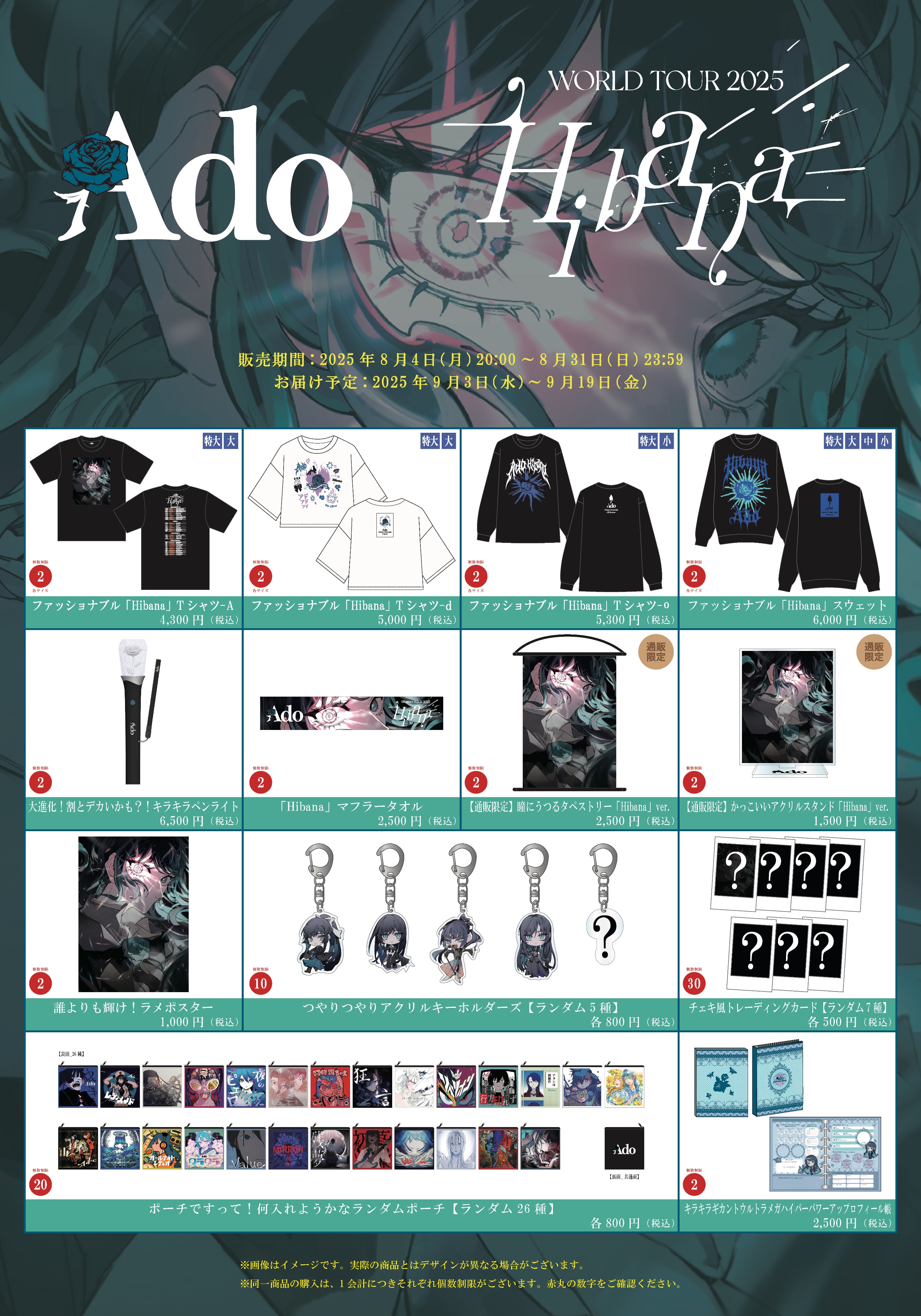 Ado 蜃気楼 ドキドキ秘密基地 グッズ セット 【公式通販】