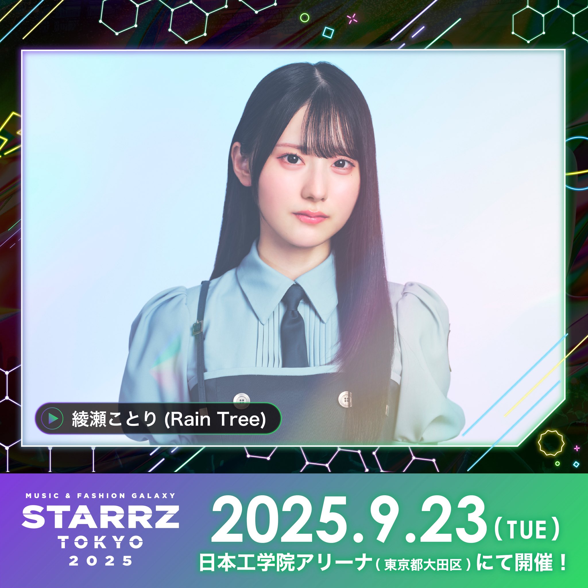 希少レア 綾瀬ことり RainTree 直筆 チェキ 写真 抽プレ 当選品