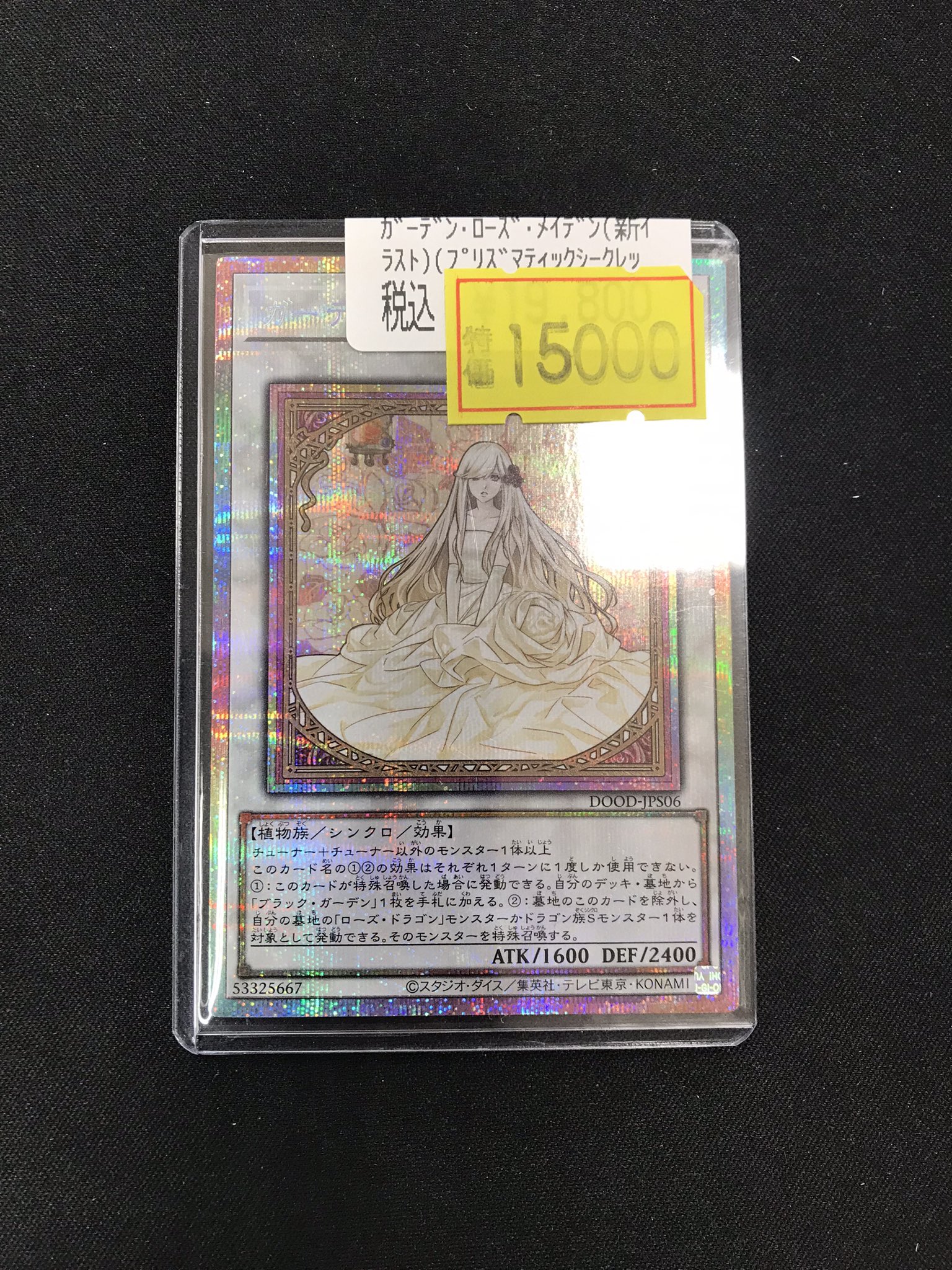 ガーデンローズメイデン イラスト違い 絵違い プリズマティック