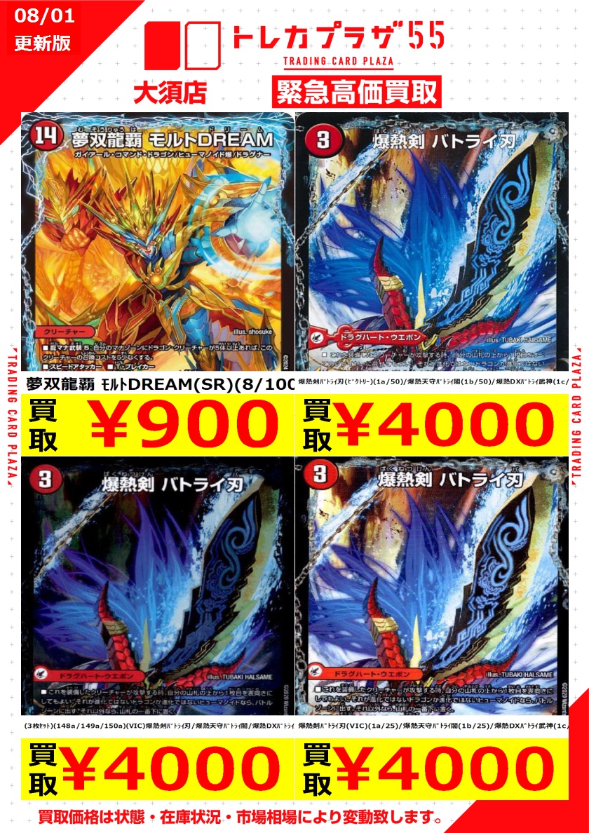 モルトdream バトライ刃 セット バトライ刃 モルトdream セット