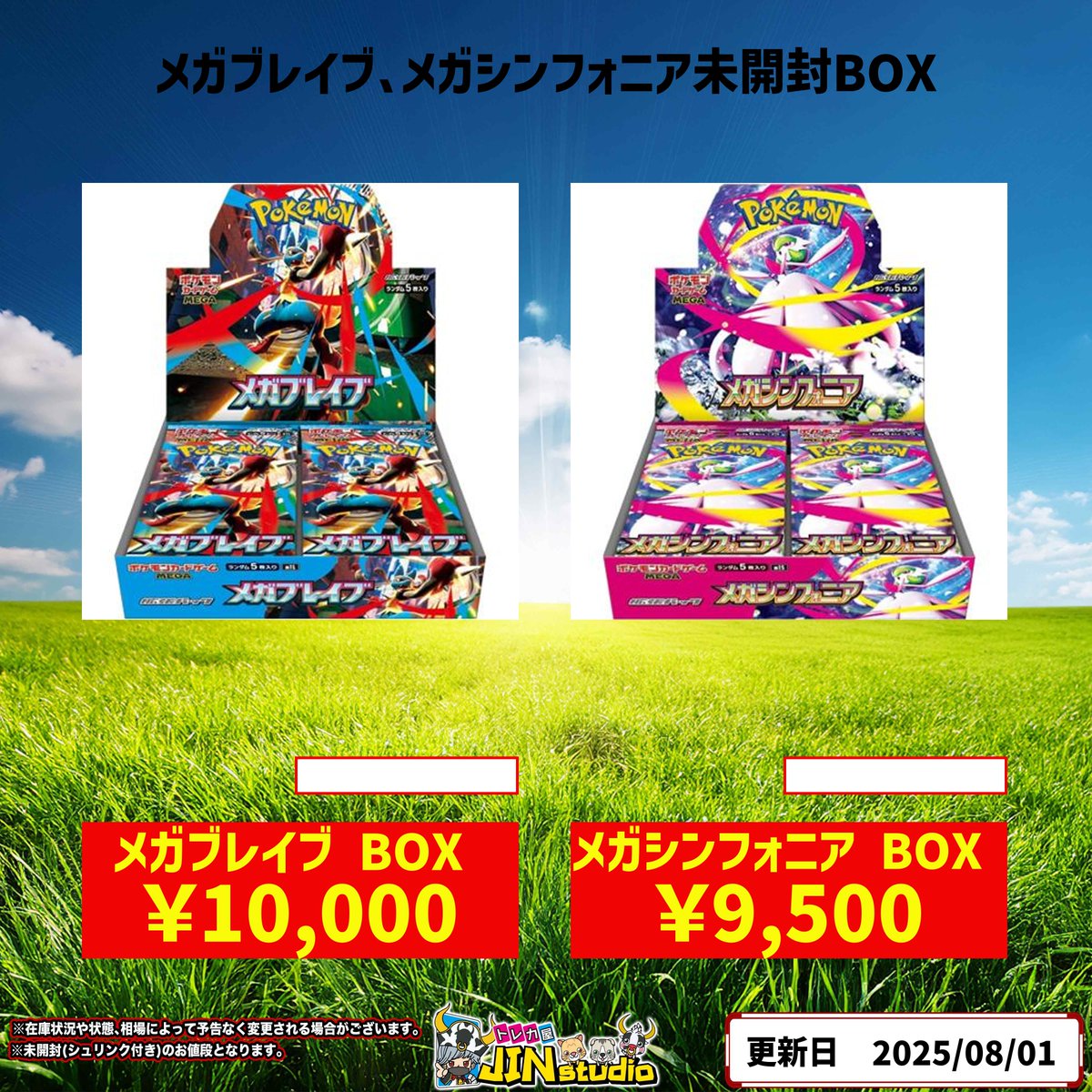 ポケモンカード メガシンフォニア メガブレイブ 各 2BOX（シュリンク