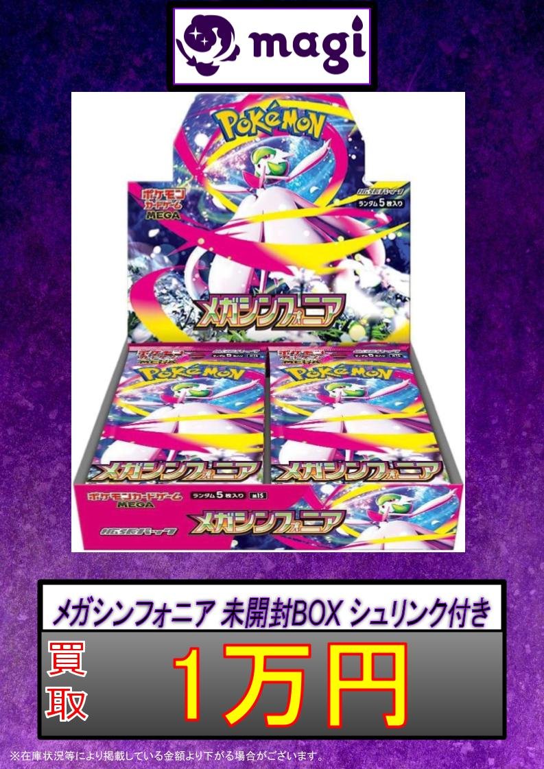 ポケカ メガブレイブ 、メガシンフォニア 各4BOX 合計8BOX シュリンク