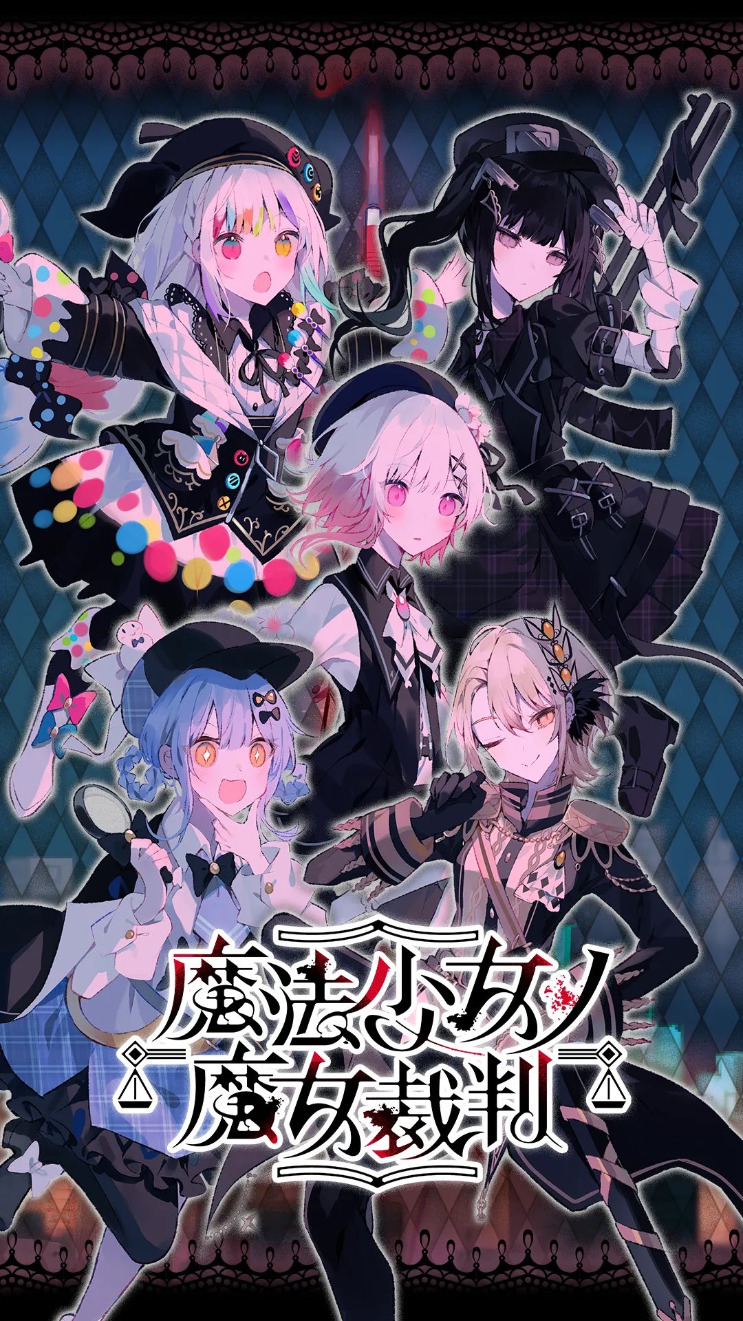 まのさば 魔法少女ノ魔女裁判 東京タワー 謎解きラリー 色紙