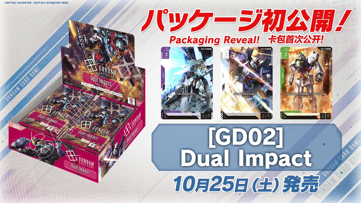 未開封カートン】 ガンダムカードゲーム Dual Impact GD02 新品