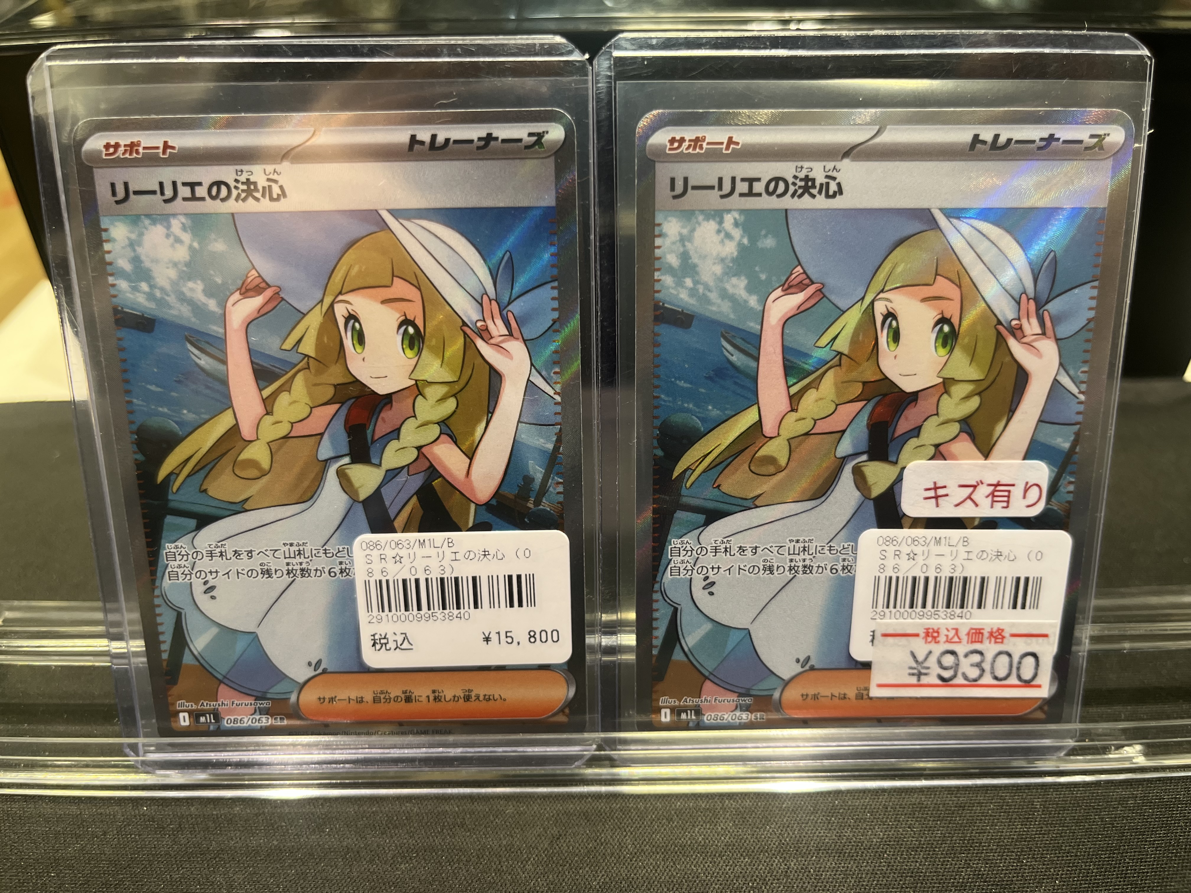 リーリエの決心 SR 086/063