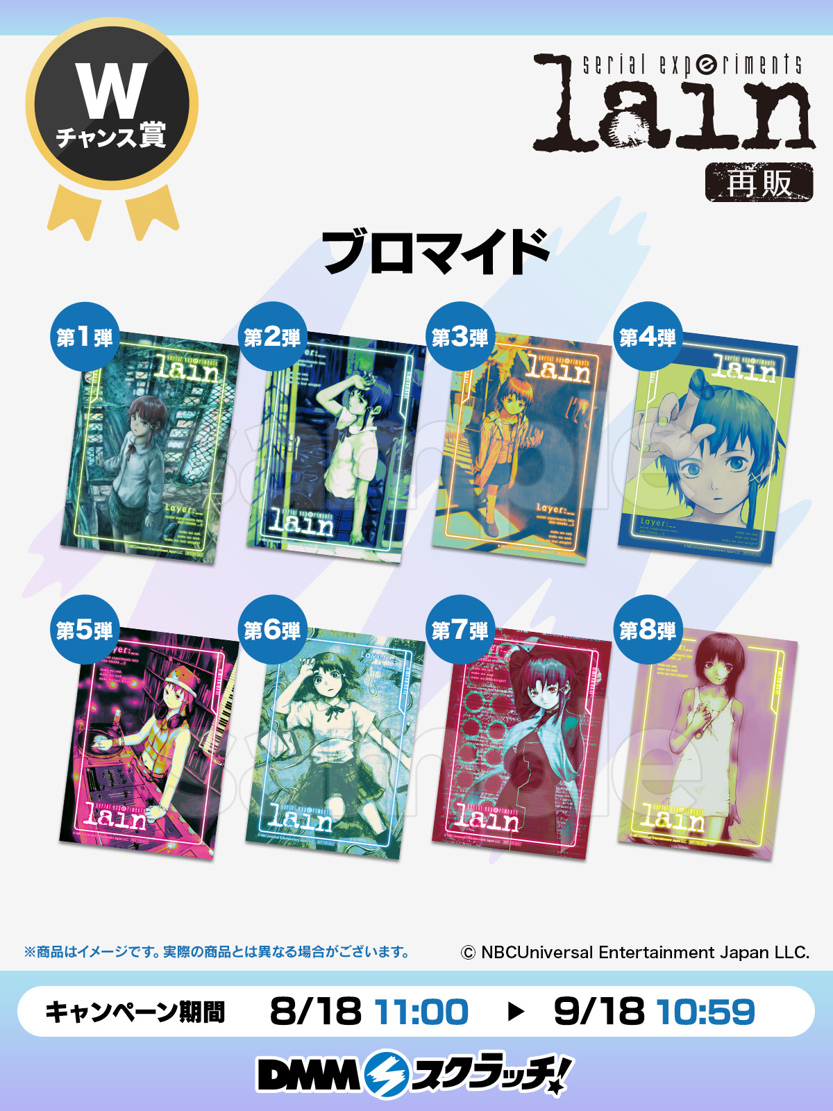 serial experiments lain DMMスクラッチA賞他計10点 serial