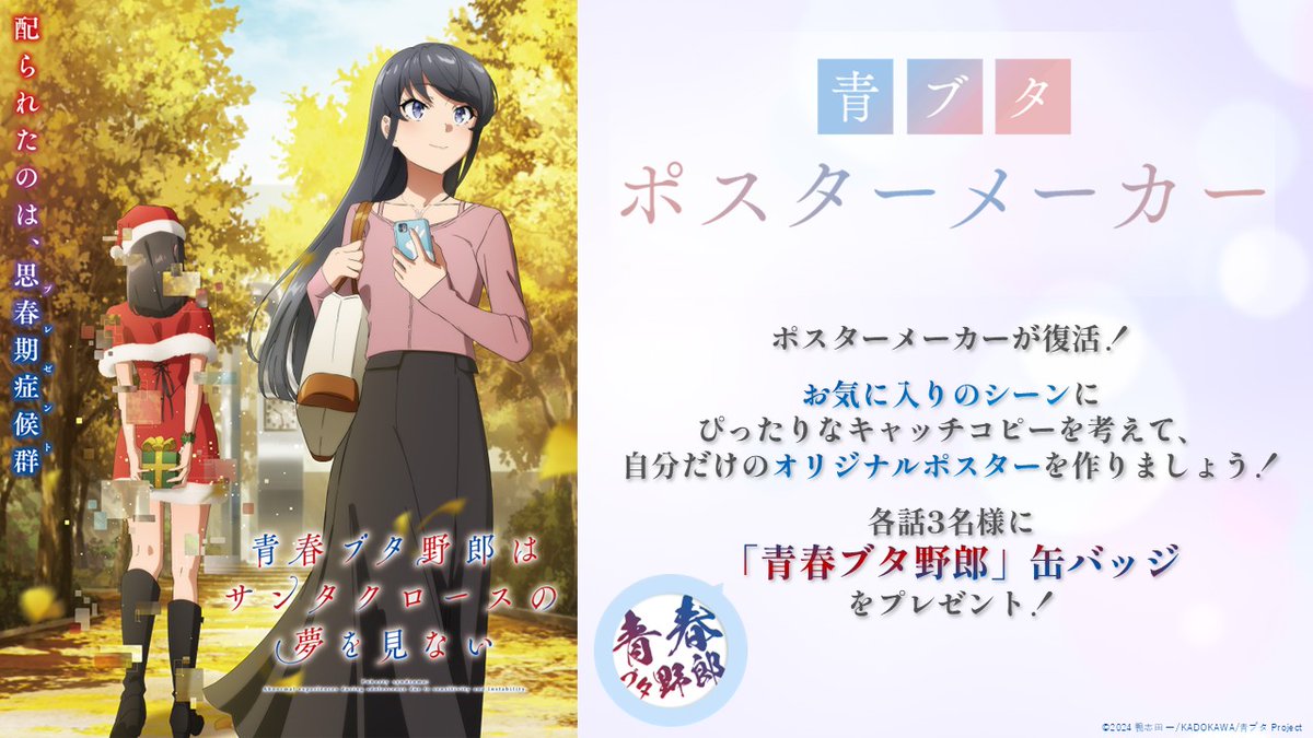 直筆サイン入】青春ブタ野郎はマイスチューデントの夢を見ない A3ハーフ