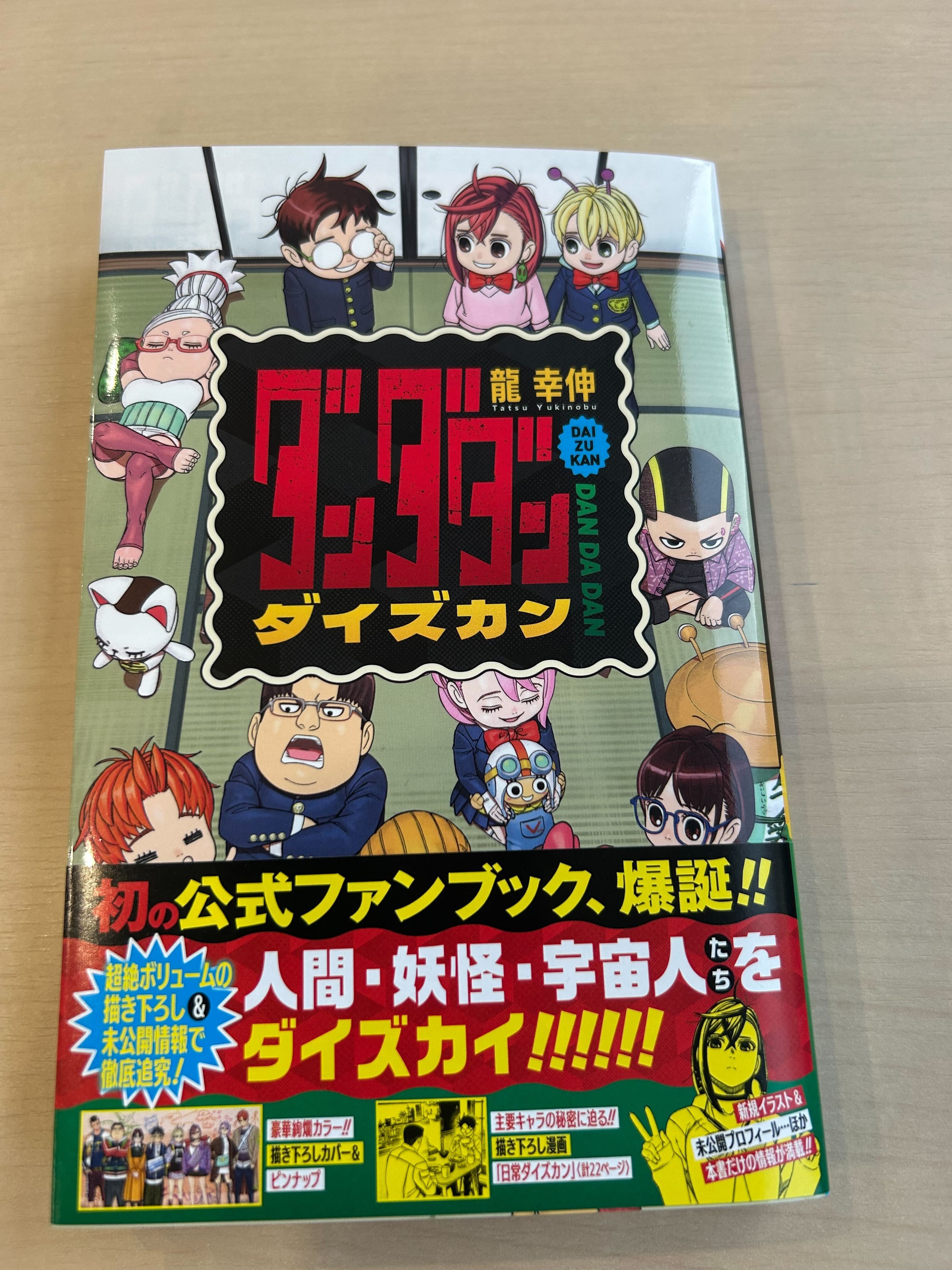 ダンダダン DANDADAN アニメイト 描き下ろし まとめ売り ダンダダン