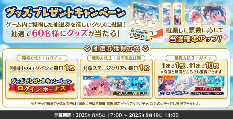 グッズプレゼントCP開催！】 ゲーム内で入手したグッズ抽選券を欲しい