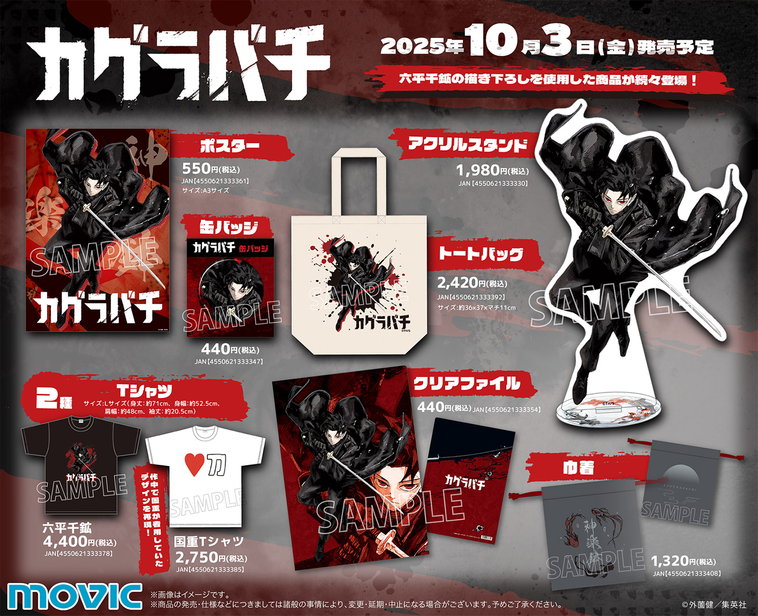 カグラバチ 8巻発売記念 アクリルスタンド3体セット ゼブラック当選