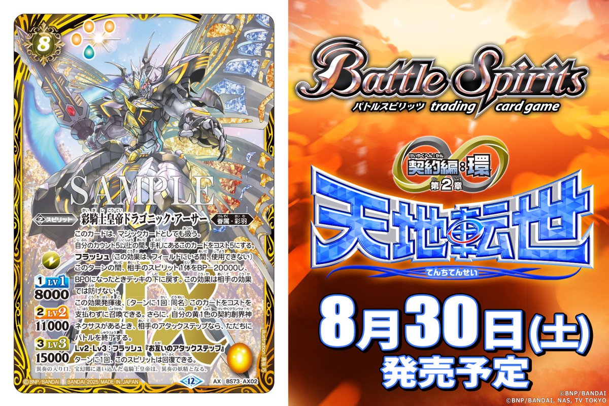 彩騎士皇帝ドラゴニック・アーサー シークレット 彩騎士皇帝