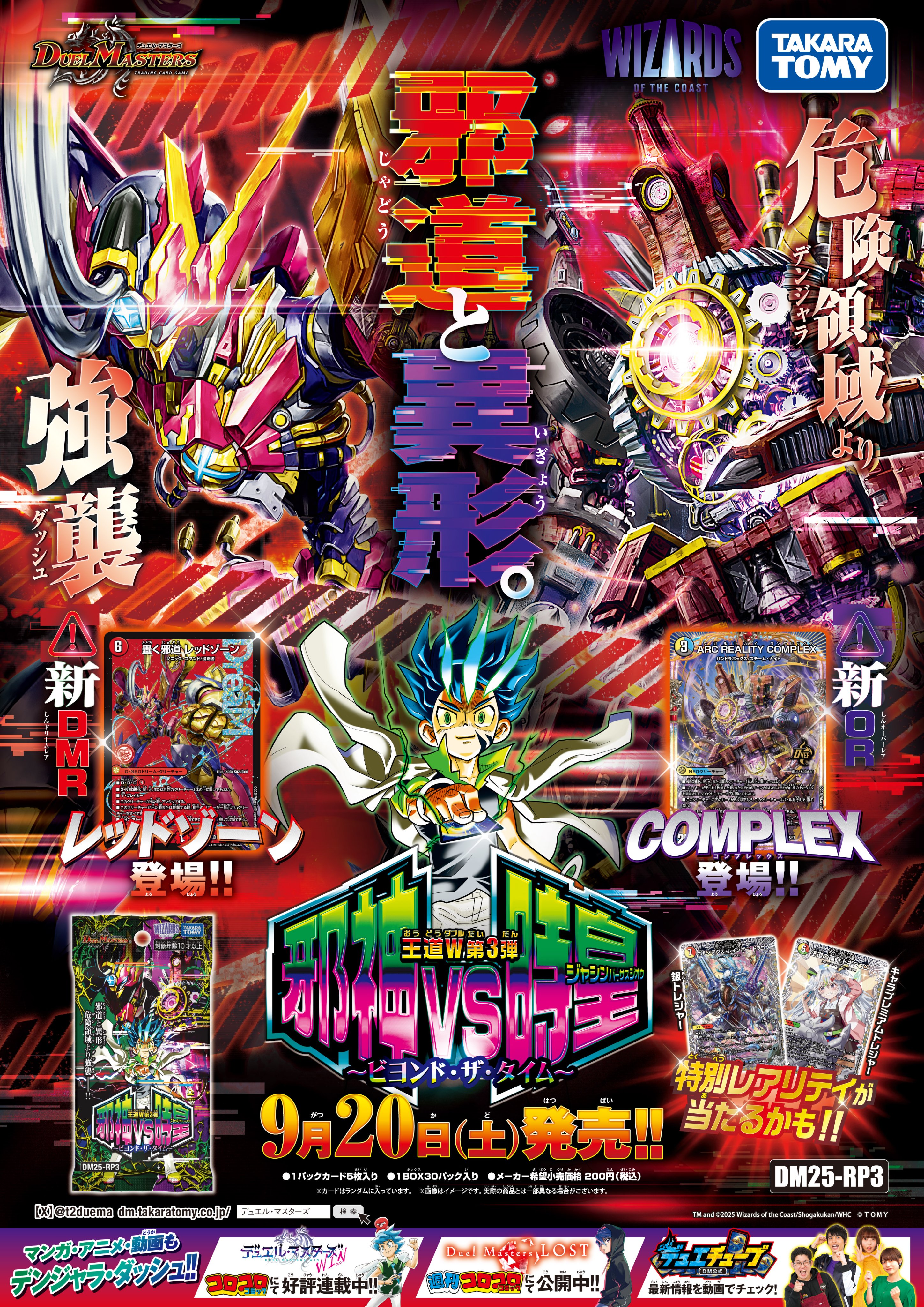 デュエルマスターズ邪神vs時皇 ～ビヨンド・ザ・タイム～ DP-BOX