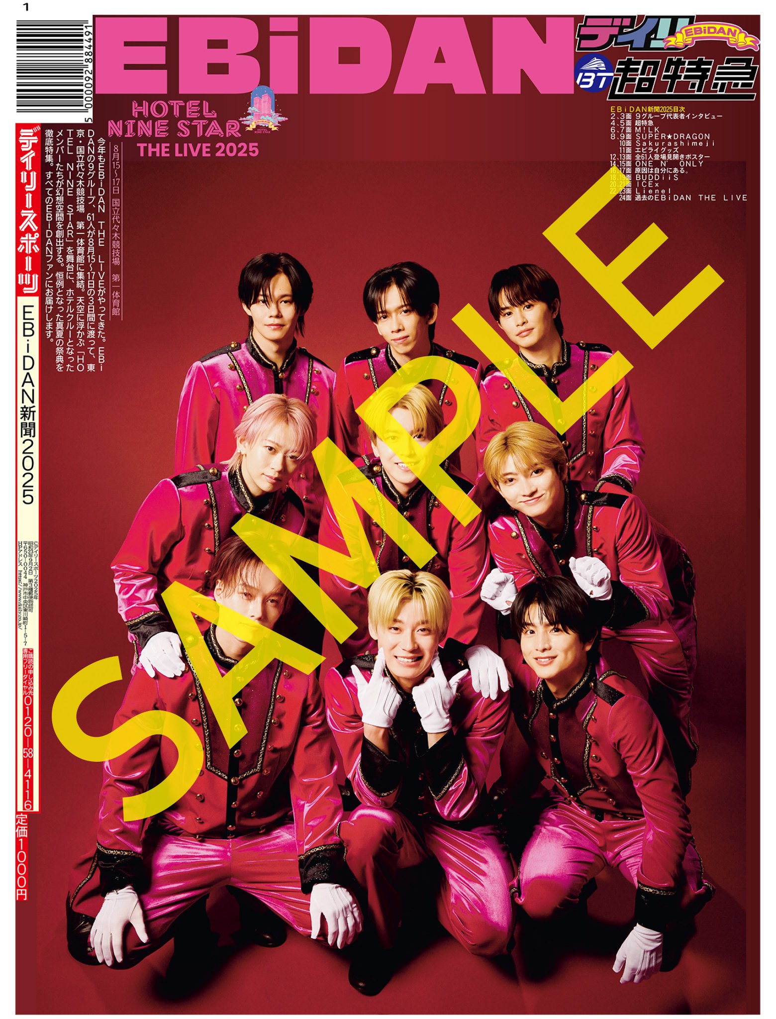 EBiDAN OSAKA 第23弾 生写真【12/6更新】 EBiDAN OSAKA 第23弾 生写真