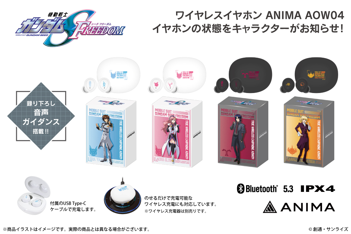 ガンダムSEED FREEDOM ワイヤレスイヤホン アスラン・ザラ 石田彰 機動