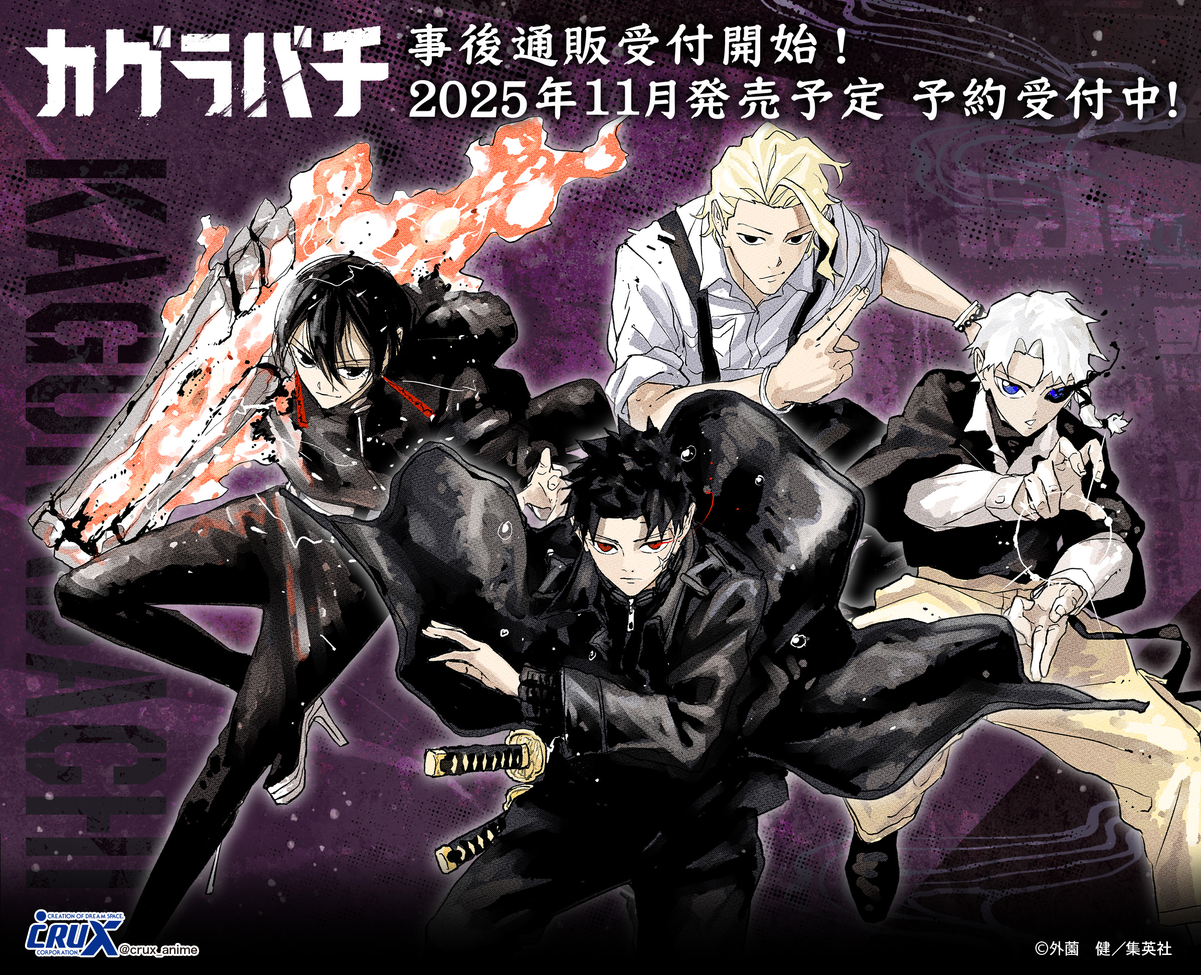 カグラバチ8巻 アクリルスタンド3体セットプレゼント ゼブラック当選