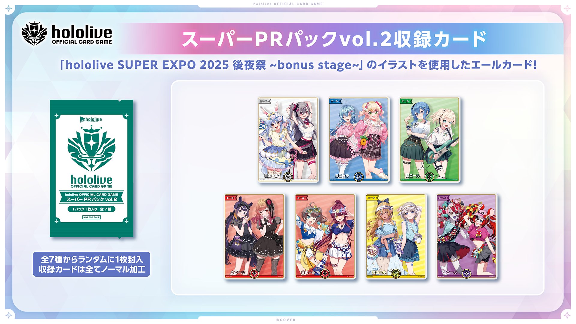 ホロライブカードゲーム ベーシックPRパックvol.6 サマーPRパック2025