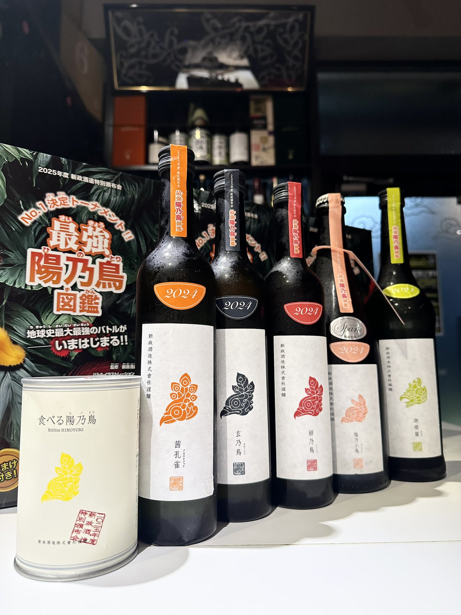 新政頒布会 日本酒 5本+食べる陽乃鳥 特典付